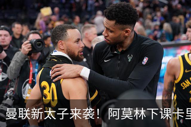曼联新太子来袭！阿莫林下课卡里克上任，梅努直接续约到2031年